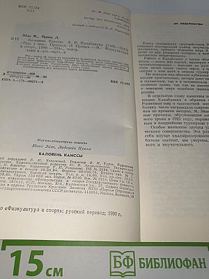 Баловень Каиссы