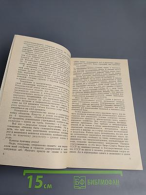 Материалы XIX Всесоюзной конференции Коммунистической партии Советского Союза
