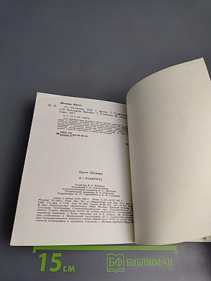 Я – Балерина