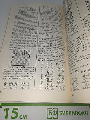 Баловень Каиссы