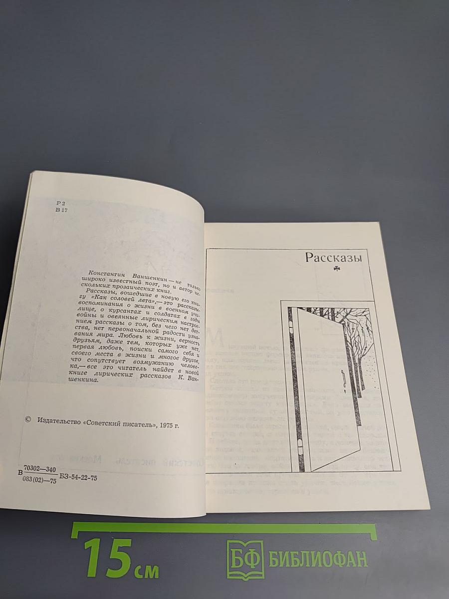 Как соловей лета