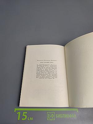 Как соловей лета