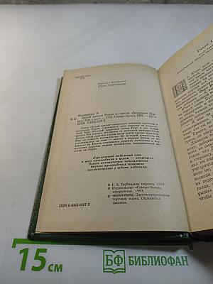 Белый Дракон. Всадники Перна. III