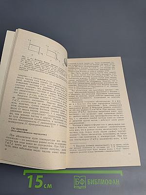 Квазичастицы: Идеи и принципы квантовой физики твердого тела