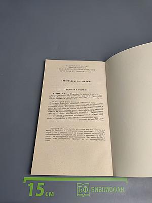 Квазичастицы: Идеи и принципы квантовой физики твердого тела