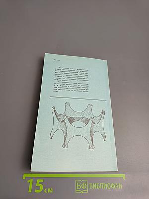 Квазичастицы: Идеи и принципы квантовой физики твердого тела