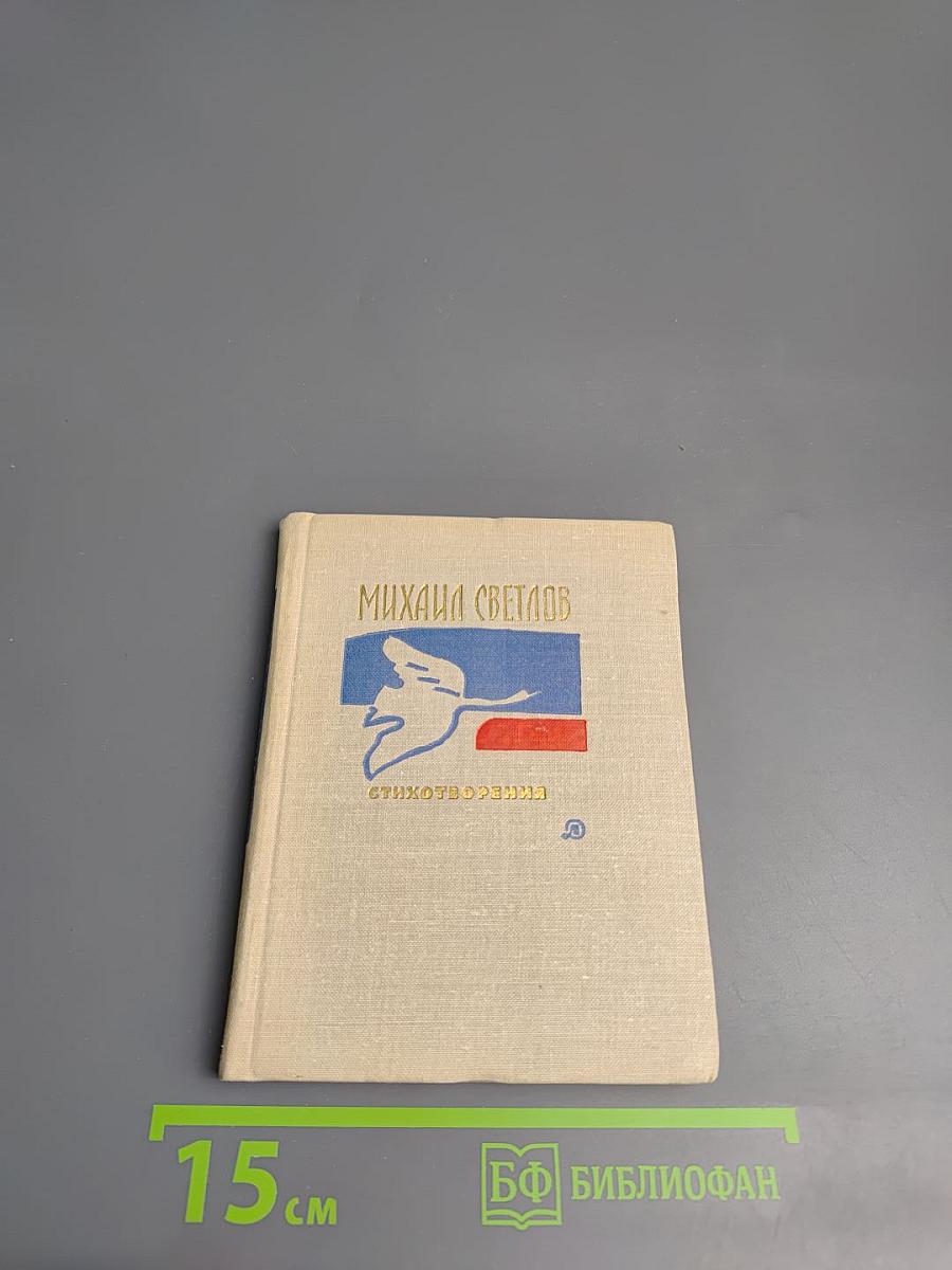 Стихотворения