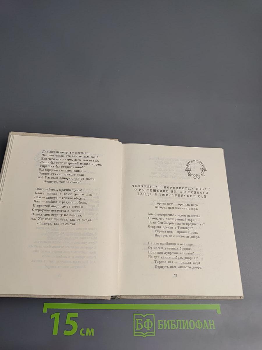 Пьер Жан Беранже. Избранные песни