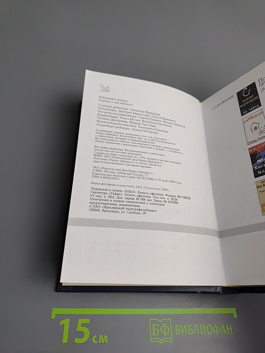 Избранные романы