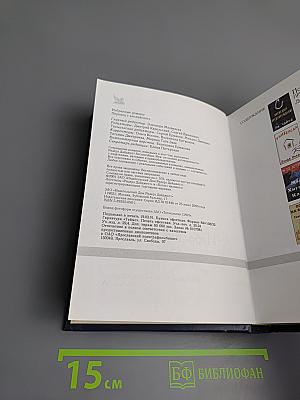 Избранные романы