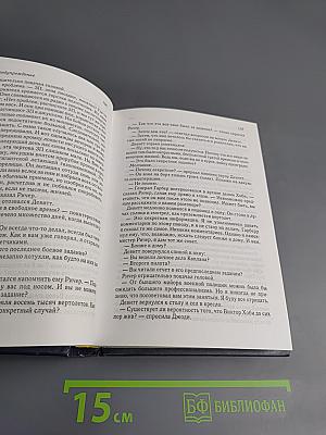 Избранные романы