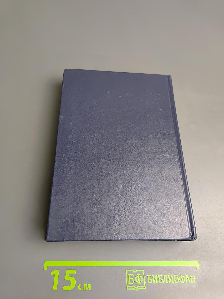 Избранные романы