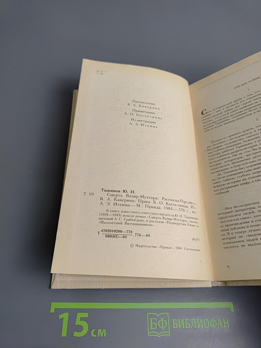 Смерть Вазир-Мухтара. Рассказы