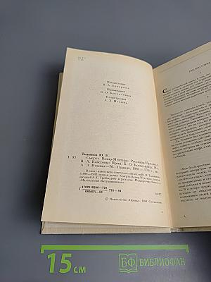 Смерть Вазир-Мухтара. Рассказы