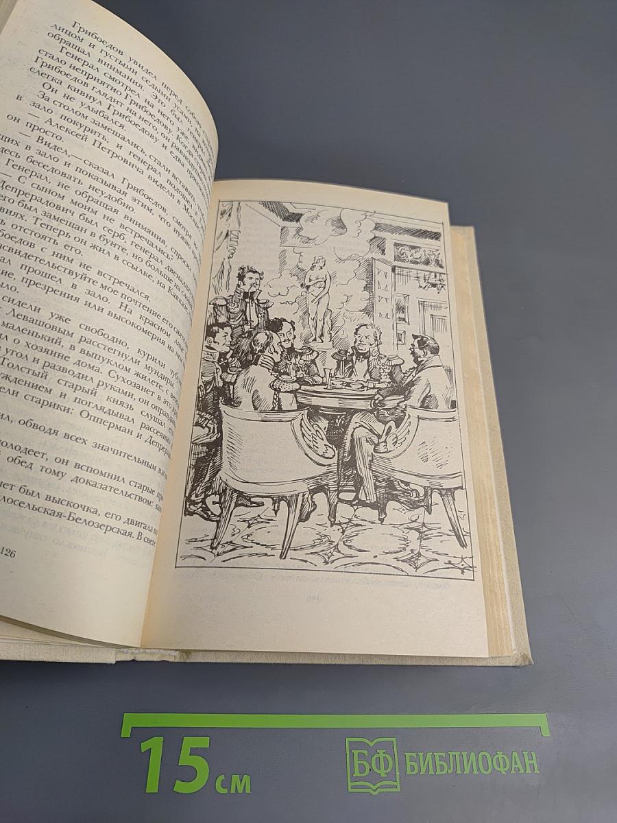 Смерть Вазир-Мухтара. Рассказы