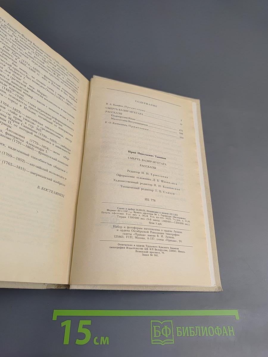 Смерть Вазир-Мухтара. Рассказы