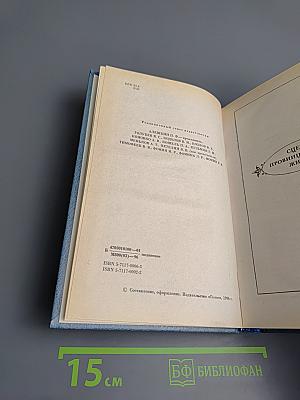 Человеческая комедия. Собрание сочинений. Том 7. Сцены провинциальной жизни