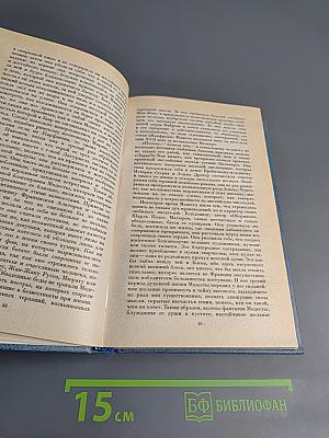 Человеческая комедия. Собрание сочинений. Том 7. Сцены провинциальной жизни