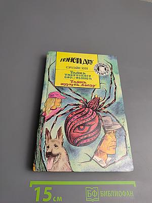 Нэнси Дрю: Тайна тибетского сокровища. Тайна курорта "Солэр"