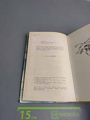 Нэнси Дрю: Тайна тибетского сокровища. Тайна курорта "Солэр"