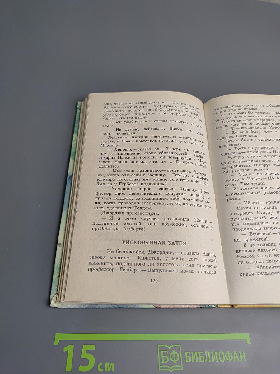 Нэнси Дрю: Тайна тибетского сокровища. Тайна курорта "Солэр"