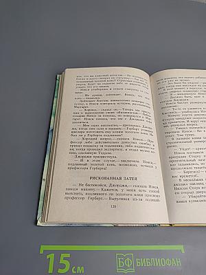 Нэнси Дрю: Тайна тибетского сокровища. Тайна курорта "Солэр"