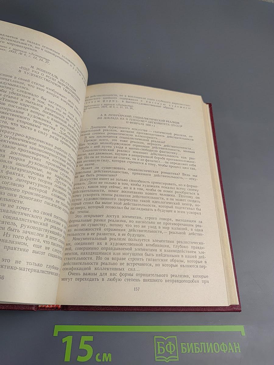 Русская советская литературная критика (1917-1934). Хрестоматия