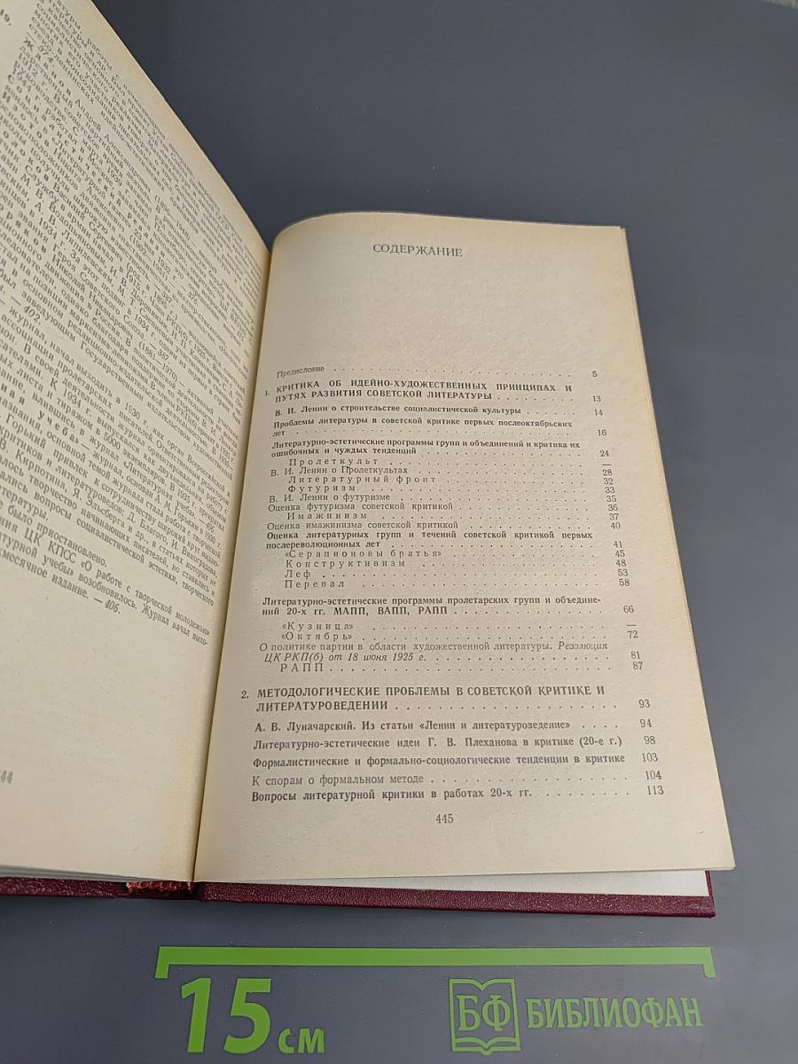 Русская советская литературная критика (1917-1934). Хрестоматия