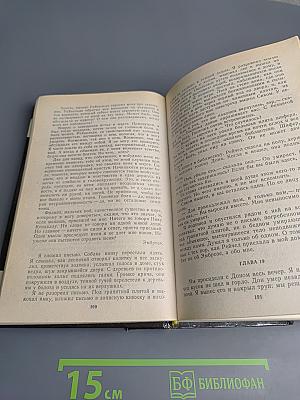 Моя кузина Рейчел. Козел отпущения