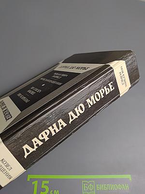 Моя кузина Рейчел. Козел отпущения