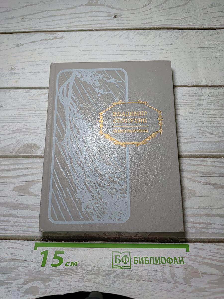 Стихотворения