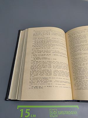 Англо-русский фразеологический словарь, часть II (R-Z)