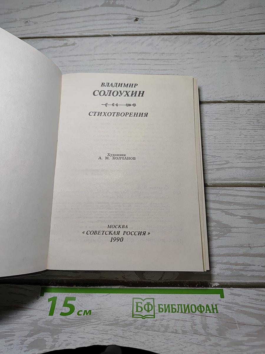 Стихотворения