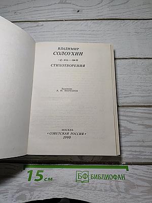 Стихотворения