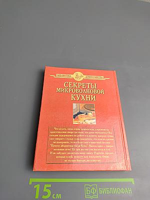 Секреты микроволновой кухни