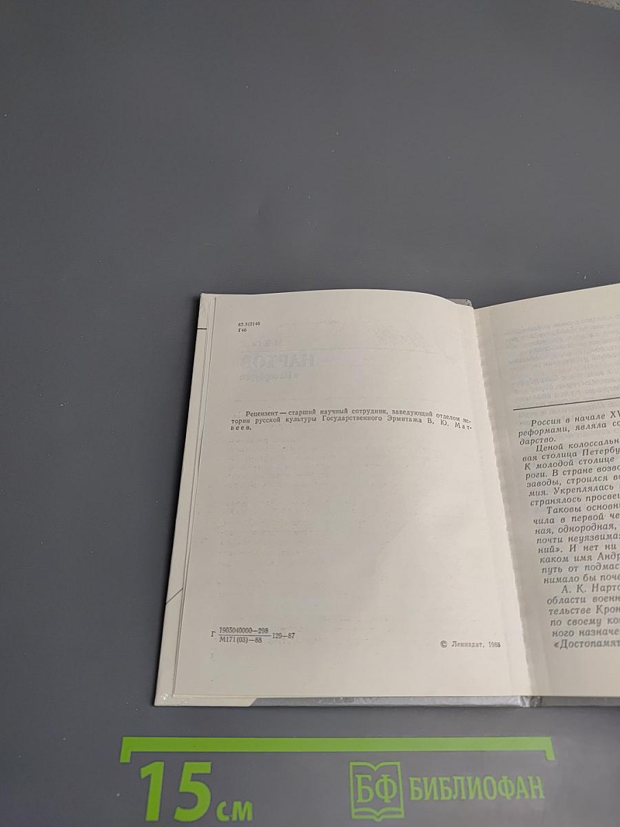 Нартов в Петербурге