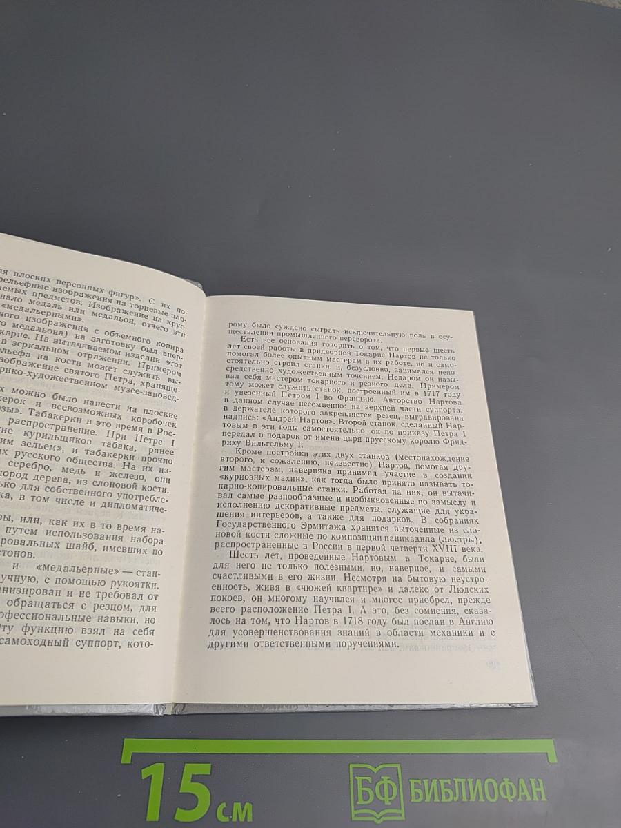 Нартов в Петербурге