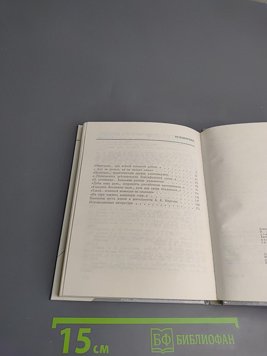 Нартов в Петербурге