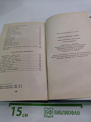 Битва железных канцлеров