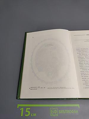 Избранное. Том 1