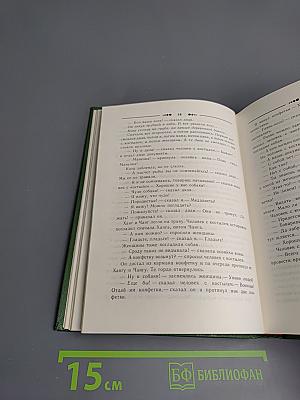 Избранное. Том 1