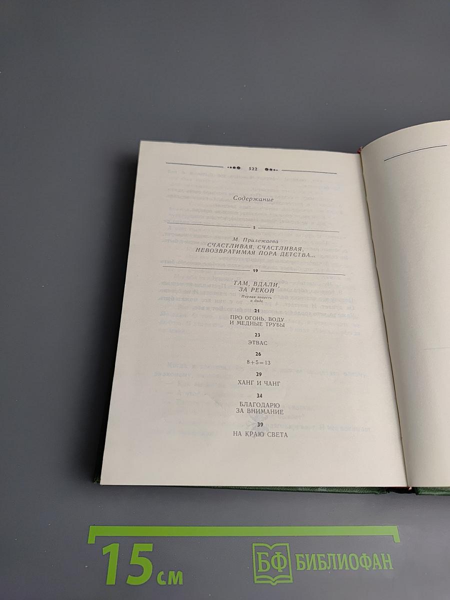 Избранное. Том 1