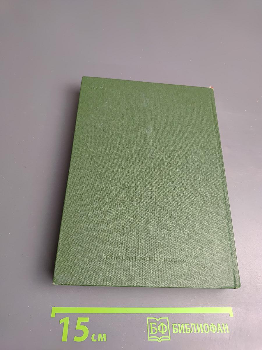 Избранное. Том 1