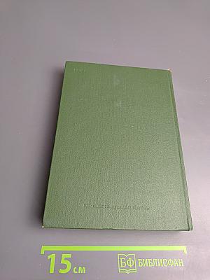 Избранное. Том 1