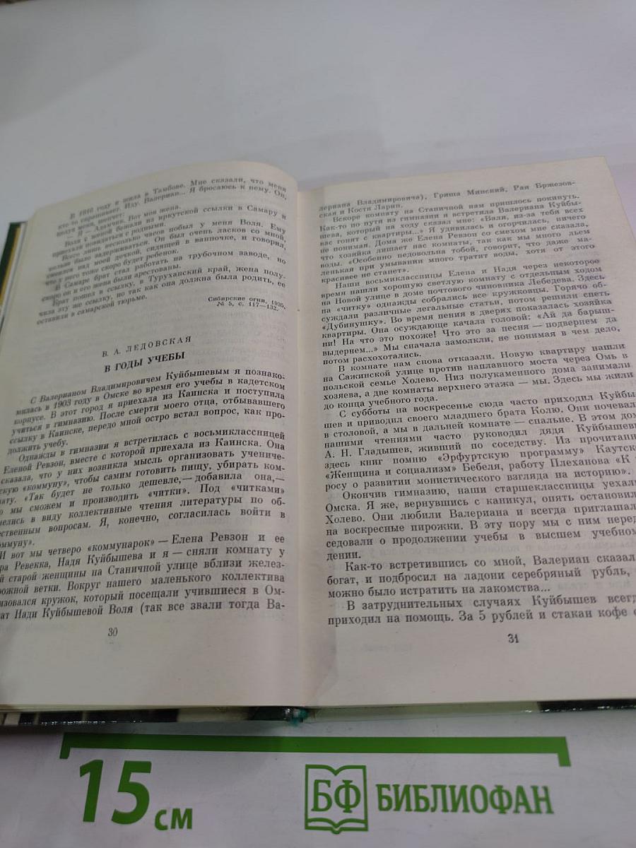 О Ванериане Куйбышеве