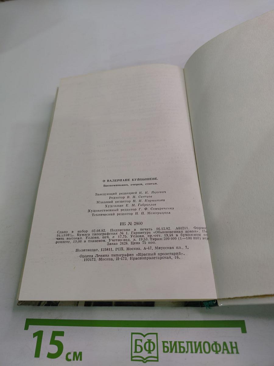 О Ванериане Куйбышеве