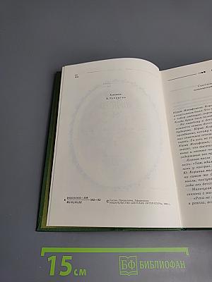 Избранное. Том 1