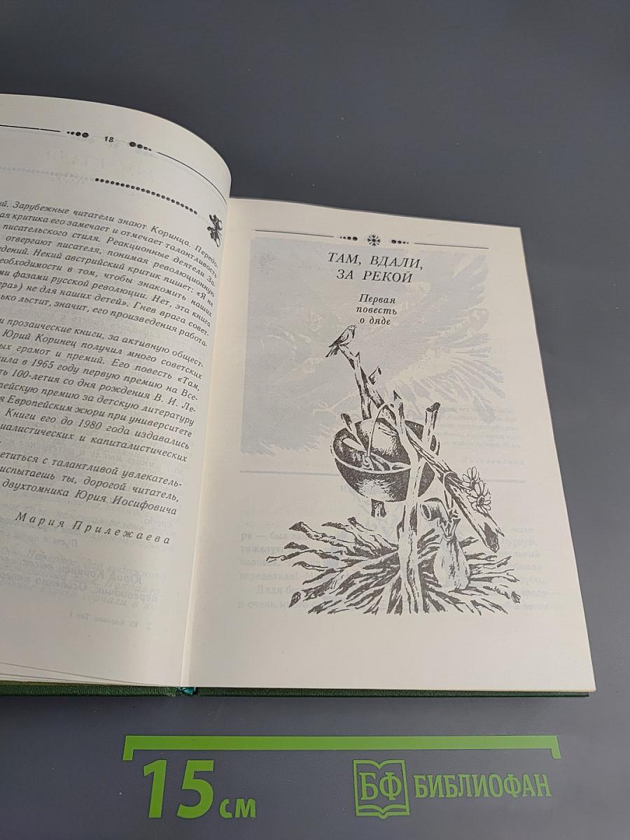 Избранное. Том 1