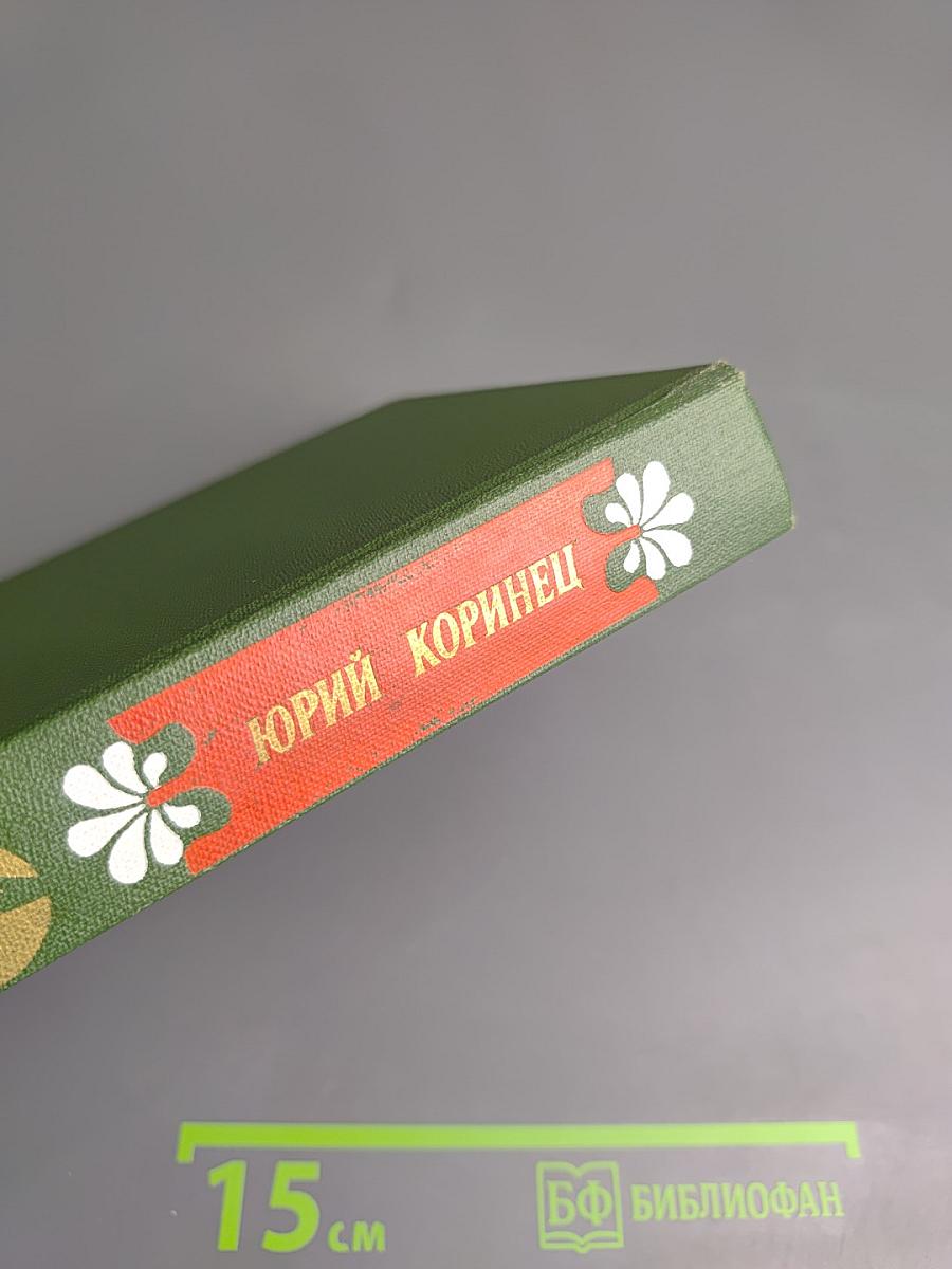 Избранное. Том 1