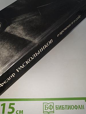 Федор Раскольников о времени и о себе